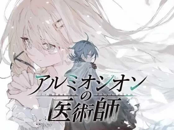 [RPG汉化PC足交全CG存档]铝海的医术师 阿鲁米欧西昂的医术… [1+1G][百度盘]