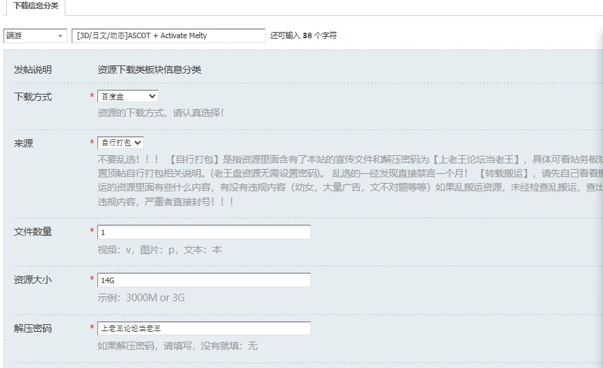 [3D/日文/动态]ASCOT + Activate Melty [1+14G][百度盘]