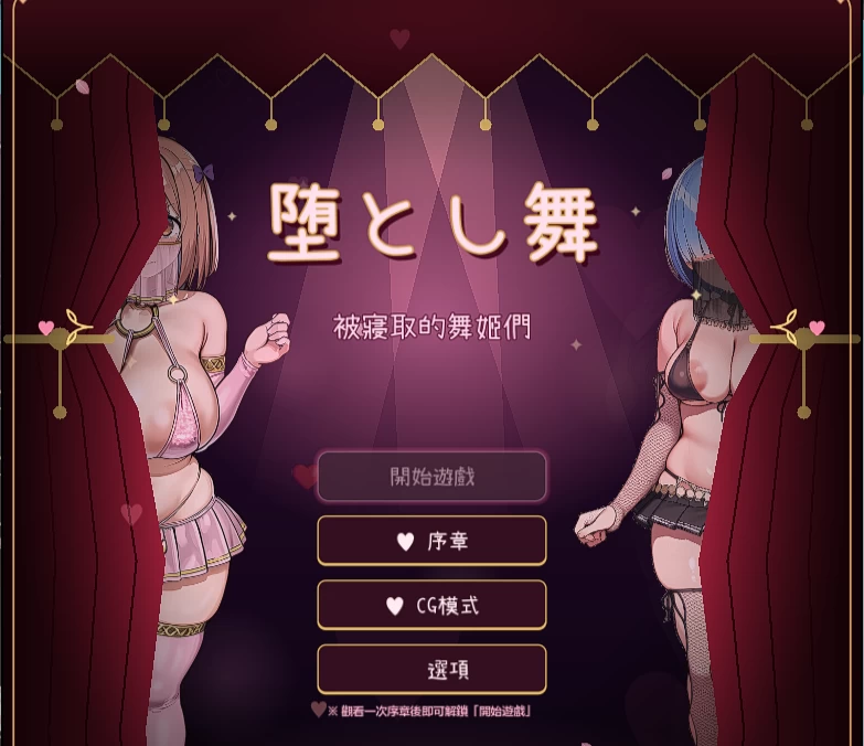 【PC 更新日系SLG/触摸】堕落之舞 堕とし舞 官中 [1+590mb][百度盘]