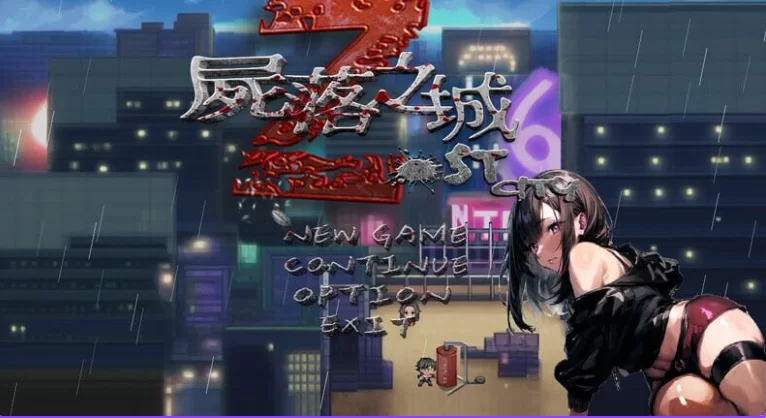 更新[冒险RPG动态pc]尸落之城─堕入欲望的阴影v0.91.0官中存档 [1+3.40G][百度盘]