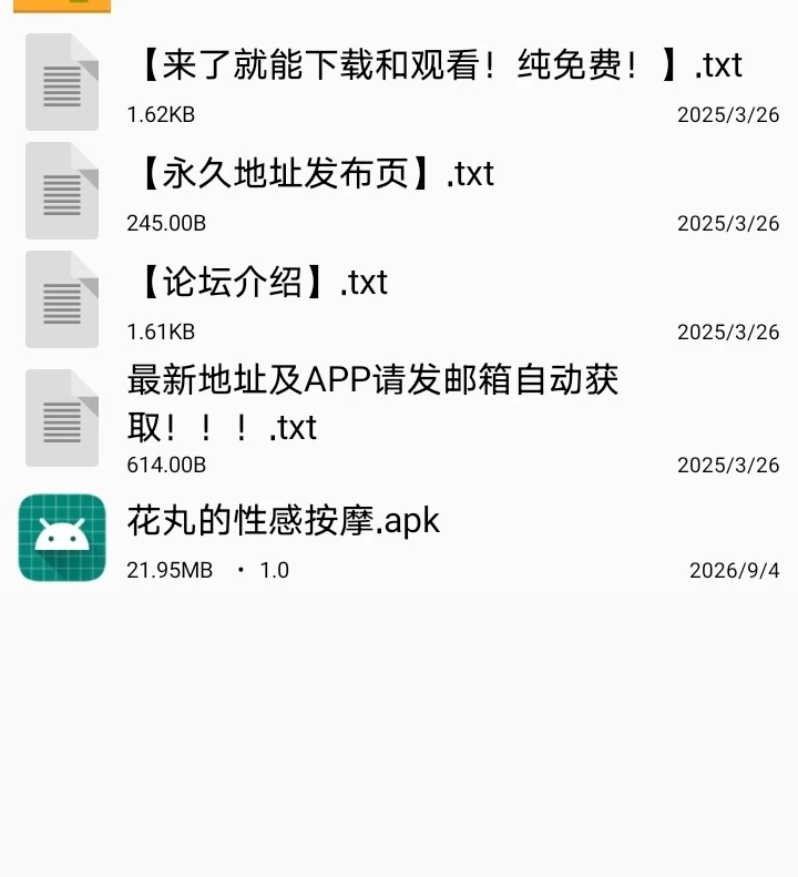【安卓】花丸的性感按摩（生肉） [1+18M][百度盘]